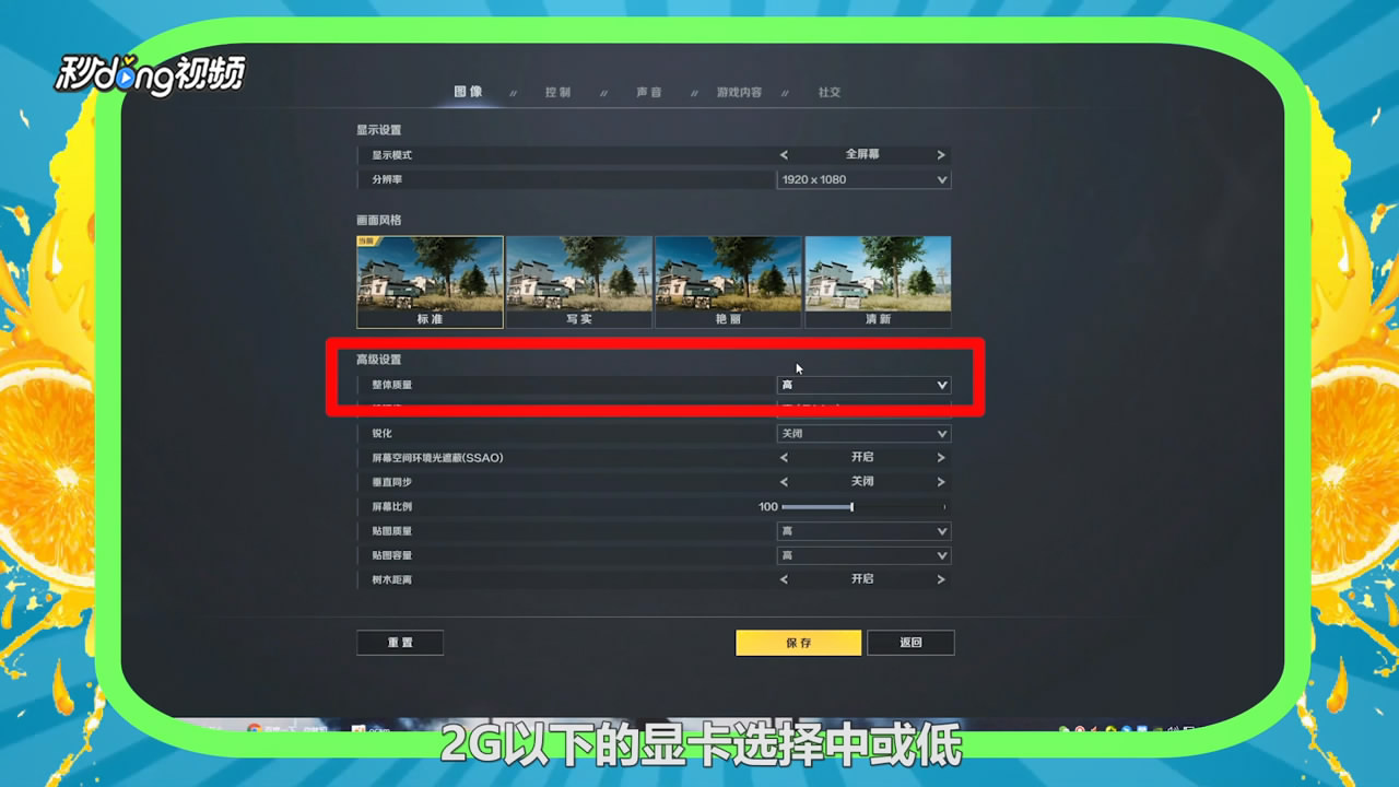 荒野行动plus怎样进行画面设置