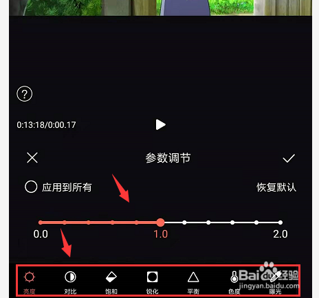 手机剪影中如何更改视频色调