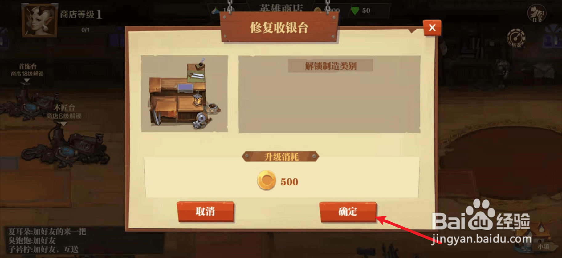 装备英雄怎么修复收银台