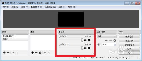 OBS直播没有声音怎么办