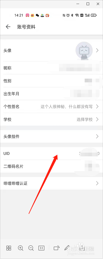 哔哩哔哩怎么查看UID号码
