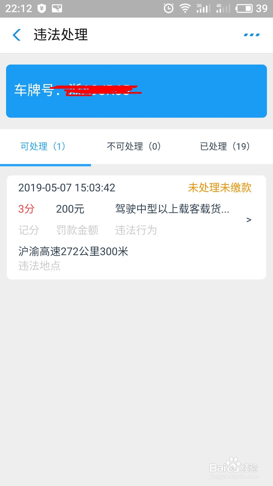 支付宝怎么处理交通违章并交罚款