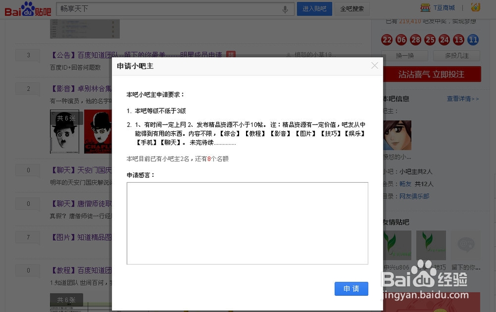 如何申请百度贴吧小吧主