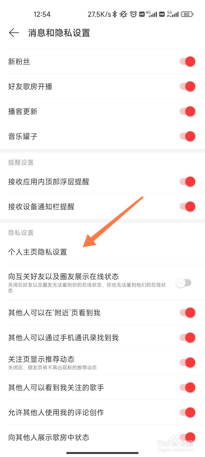 网易云怎么隐藏在线状态