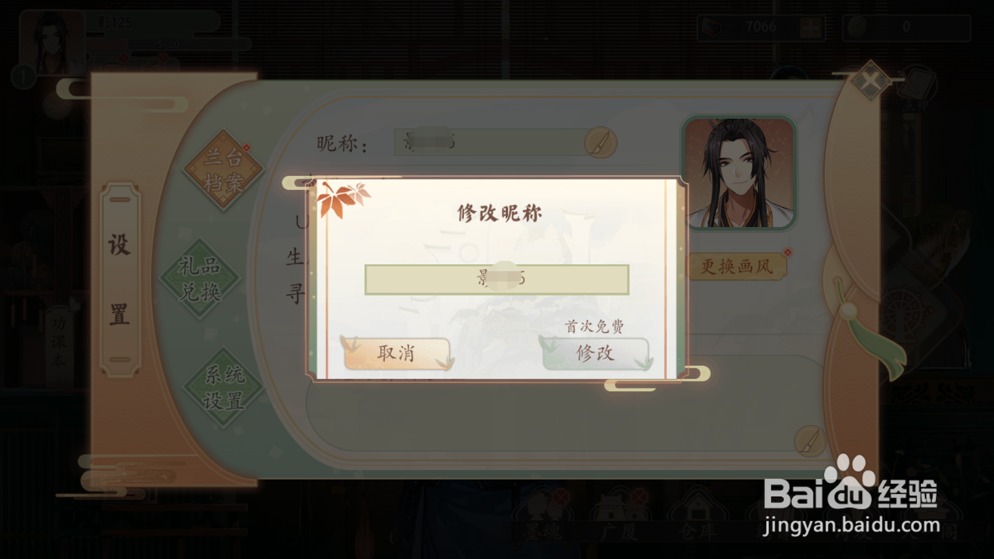 墨魂如何修改昵称