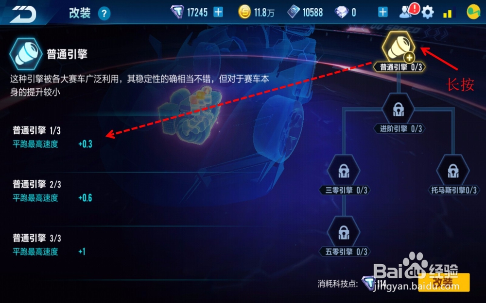 qq飞车手游白鸽怎么改装