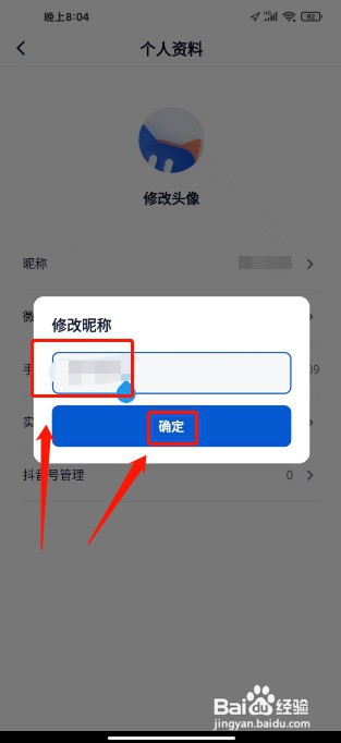 创作猫怎么才能修改昵称
