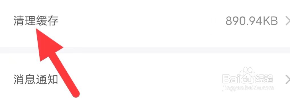 鱼泡网如何清理缓存