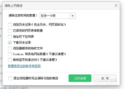 浏览器怎么保护隐私清理记录