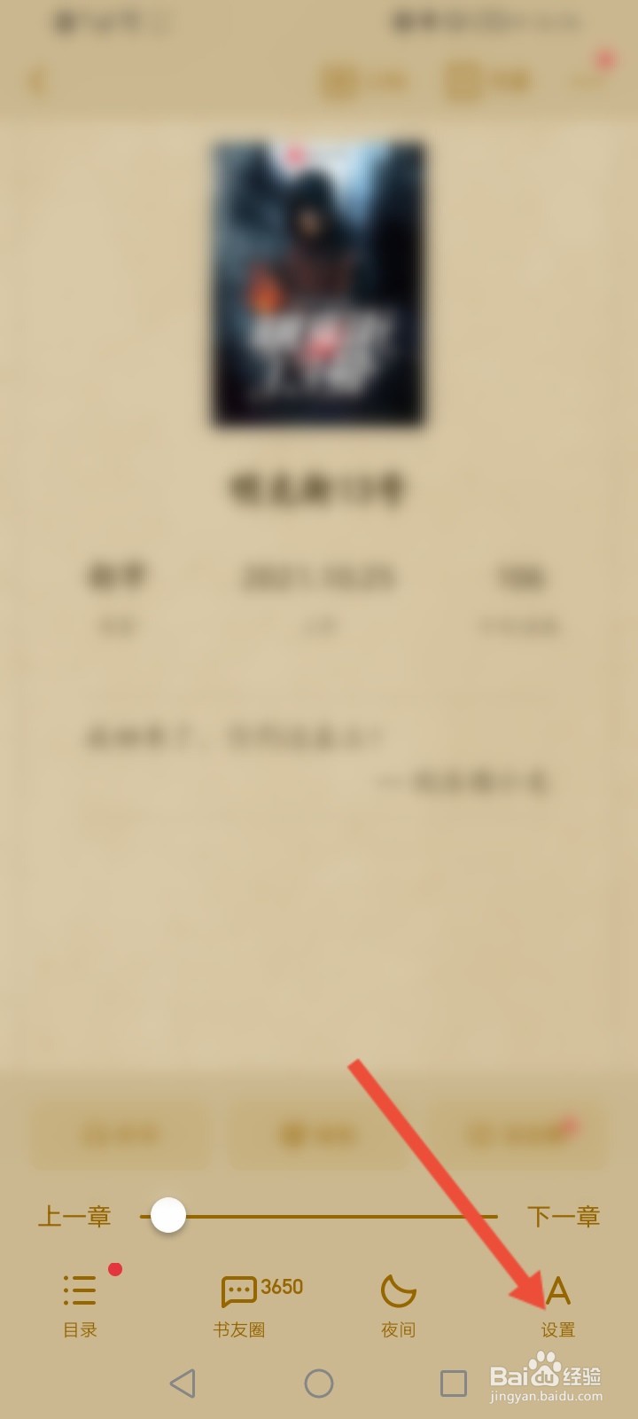起点读书怎么修改屏幕的亮度
