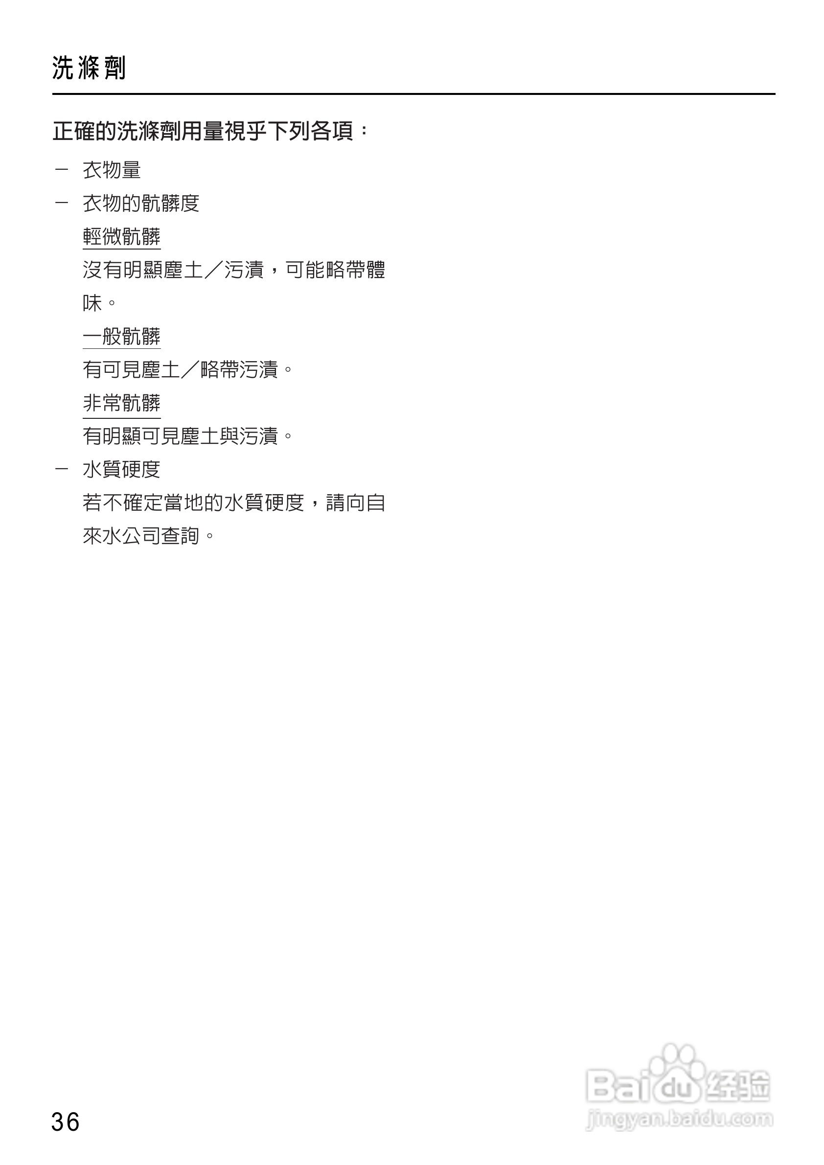 Miele W4455WPS洗衣机使用说明书:[4]