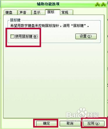 怎样设置小键盘来控制鼠标