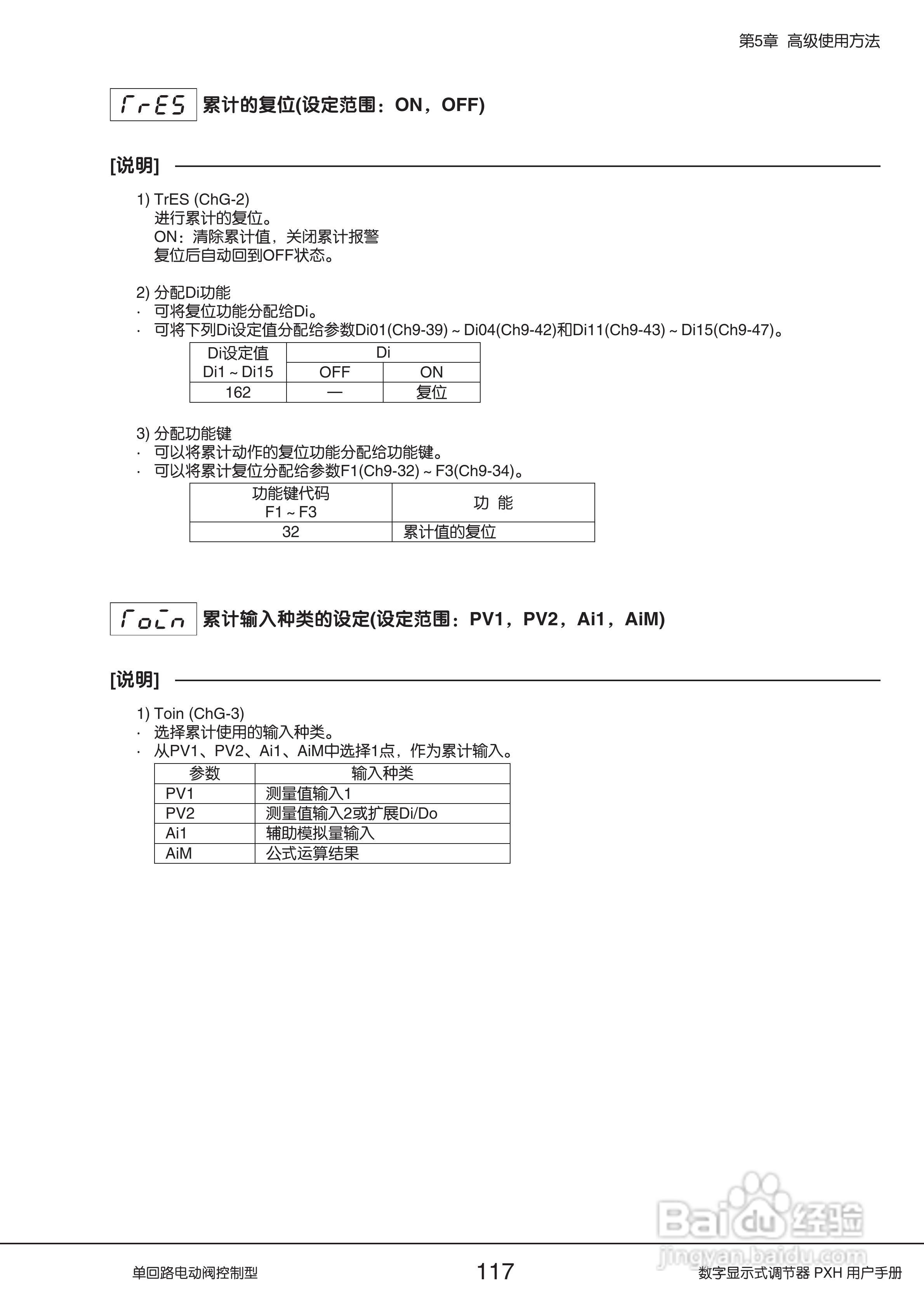 富士PXH电动阀控制型数字显示式调节器操作手册:[12]