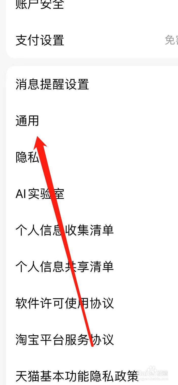 手机天猫怎样找到通用
