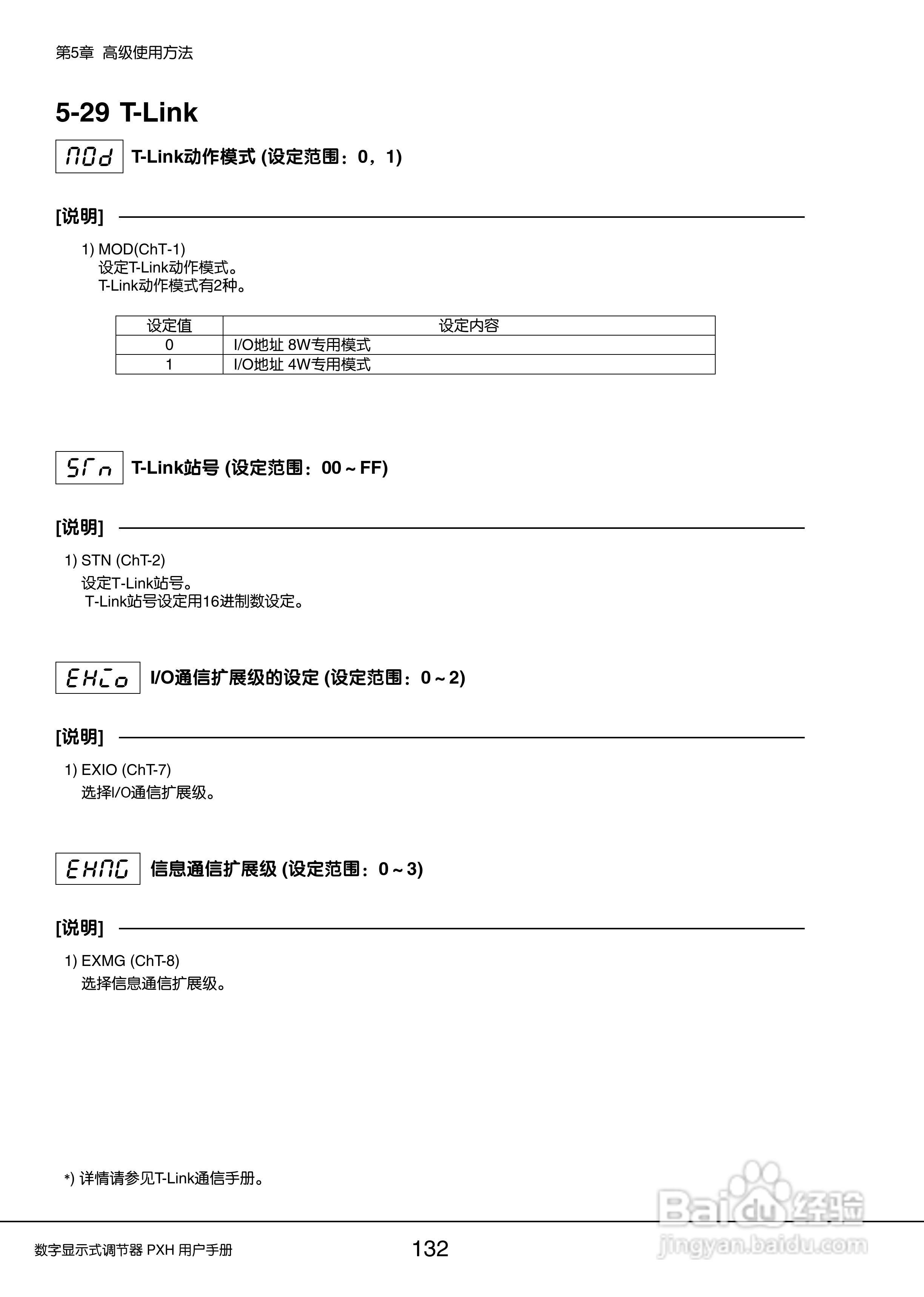 富士PXH加热/制冷控制型数字显示式调节器操作手册:[14]