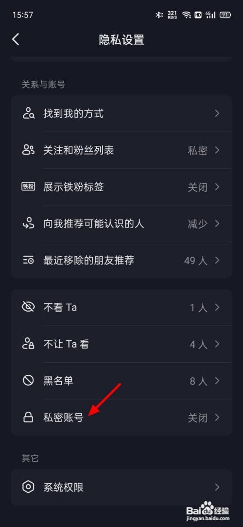 如何设置抖音私密账号