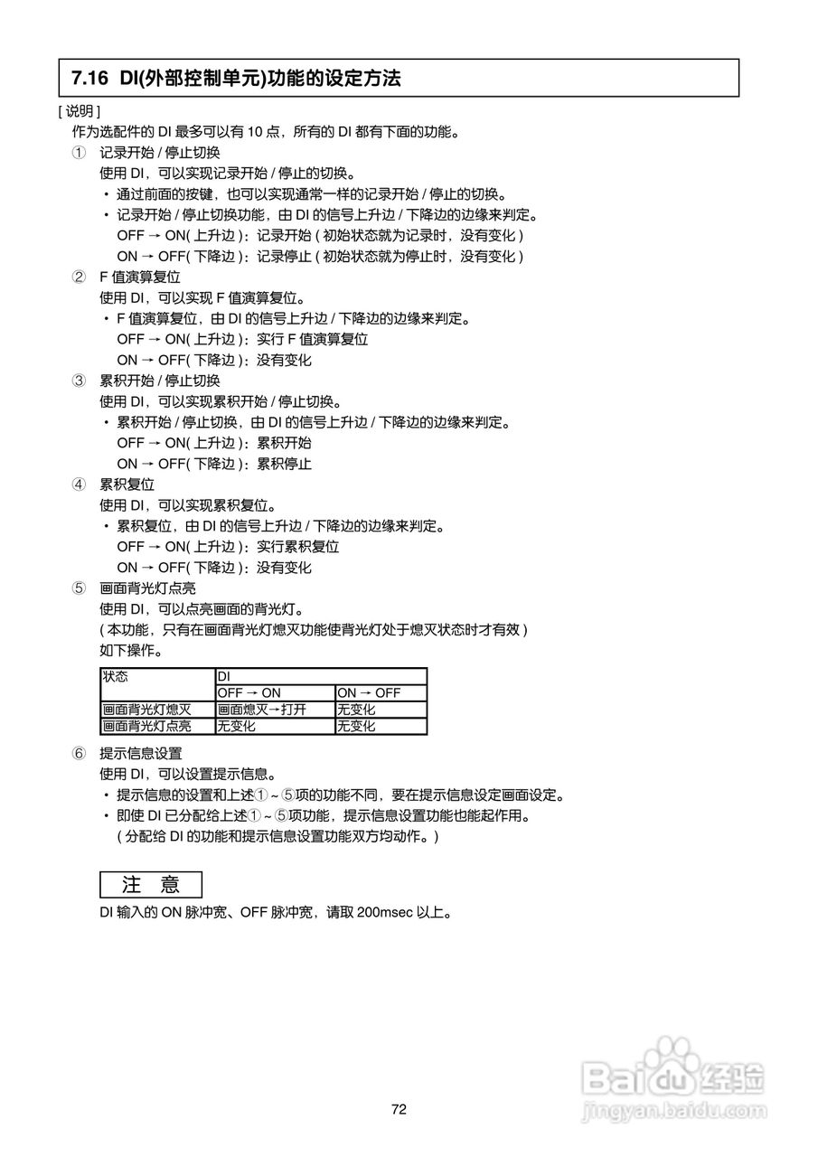 富士PHN无纸记录仪使用说明书:[8]
