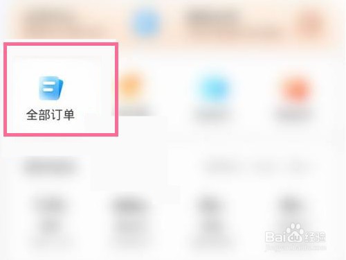 智行如何取消抢票订单