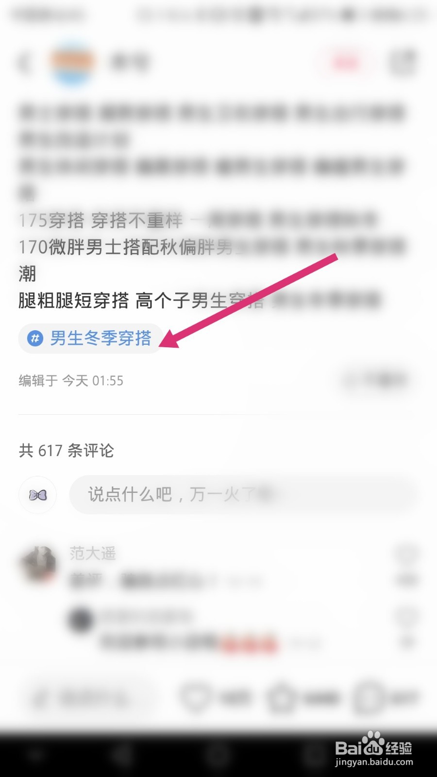 小红书标签怎么展开