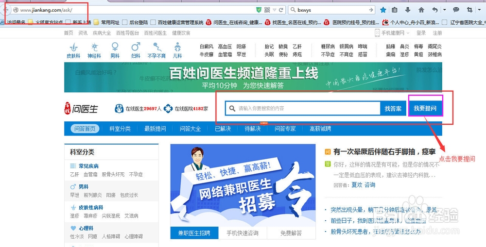 怎么在健康网站免费咨询医生