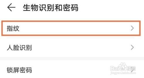 华为nova8新建指纹怎么解锁