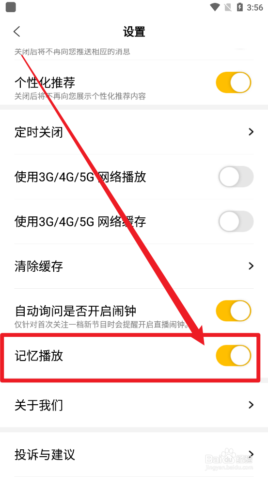 阿基米德关闭记忆播放
