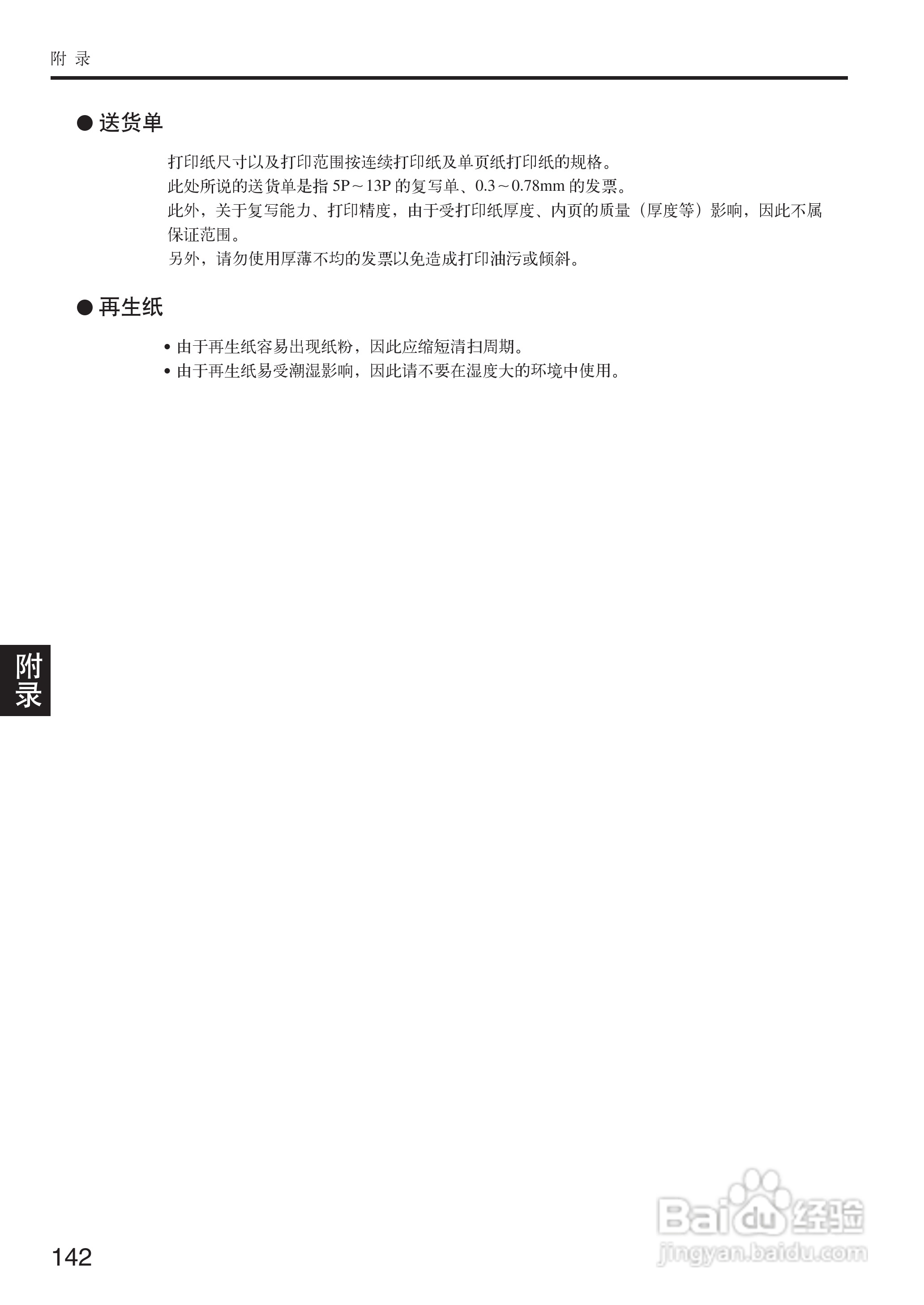 OKI MICROLINE 5200F+打印机说明书:[15]