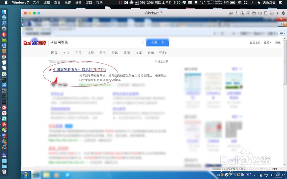 Macbook Air怎么登陆学信网？