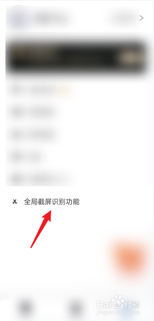 轻扫描APP怎么开启全局截屏识别