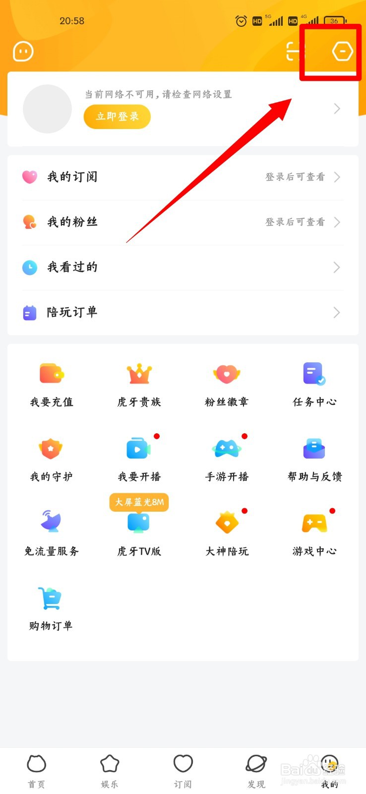 虎牙直播怎么取关一个主播