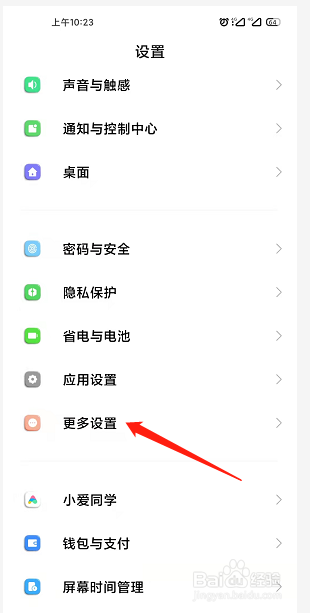 小米手机如何设置时间样式