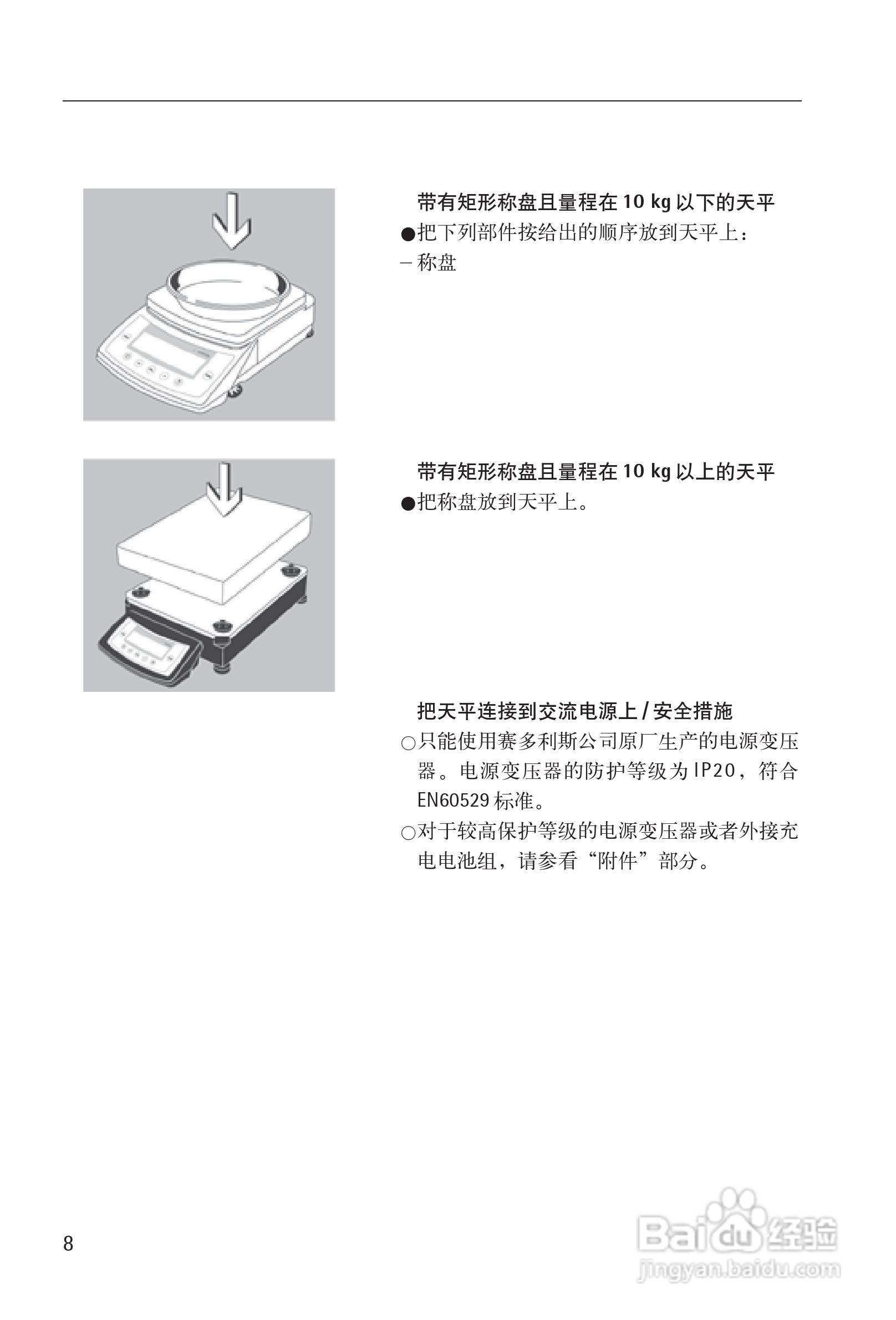 赛多利斯Sartorius CPA系列电子天平使用说明书:[1]
