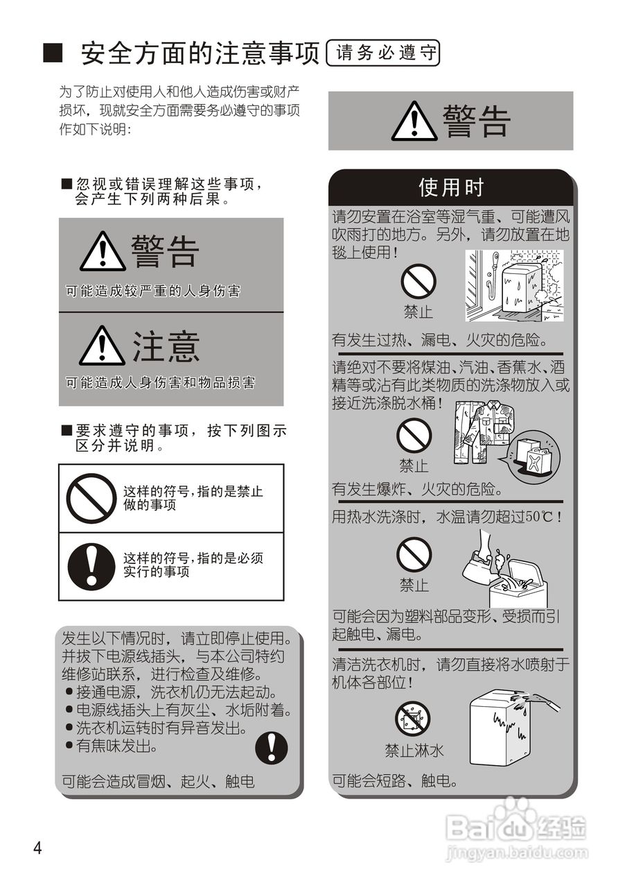松下XQB75-T745U洗衣机使用说明书:[1]