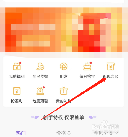 安卓版必要如何领取返现卡?