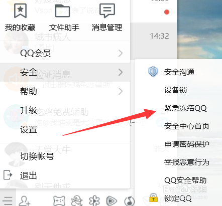 怎么紧急冻结QQ最新教程