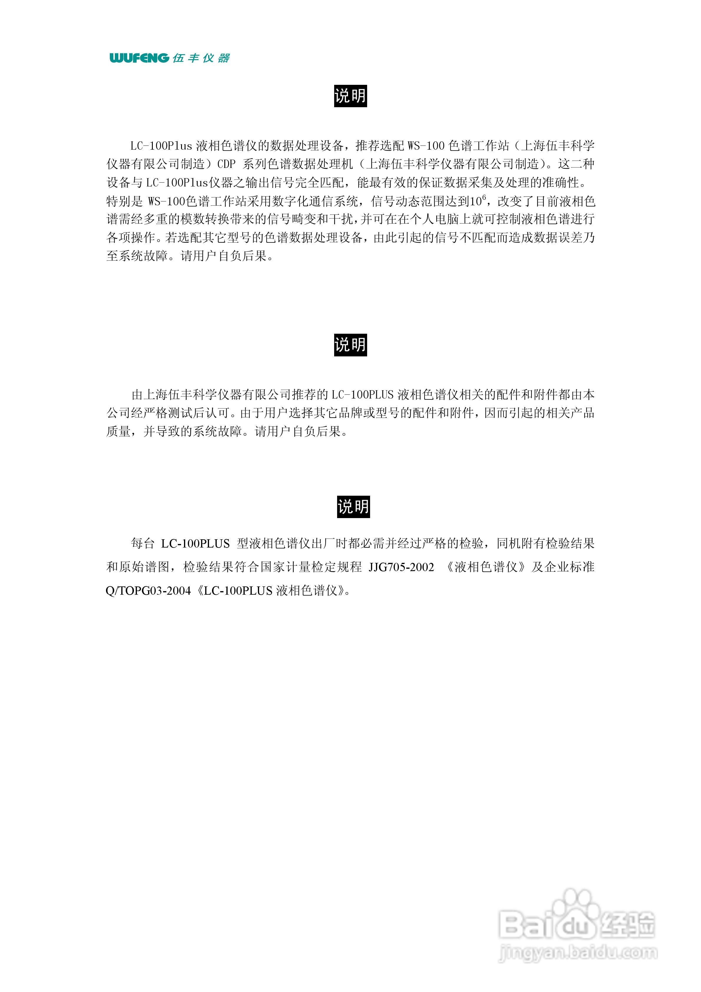 LC-100Plus液相色谱仪使用说明书:[1]