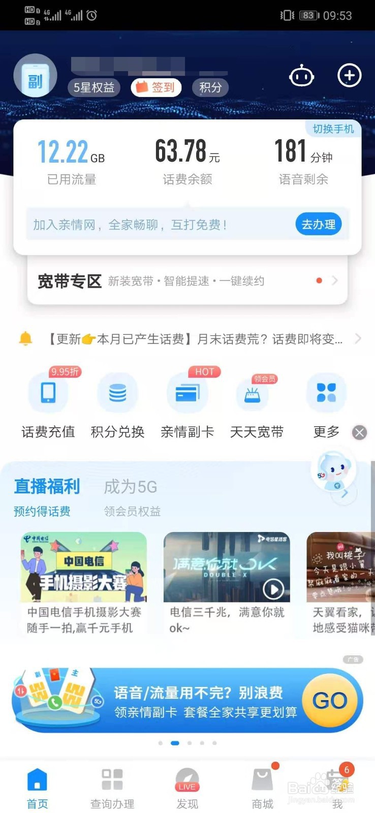 中国电信如何关闭新消息提醒