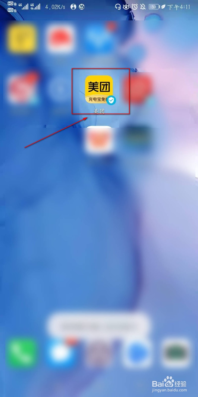 美团APP如何进行消息通知设置