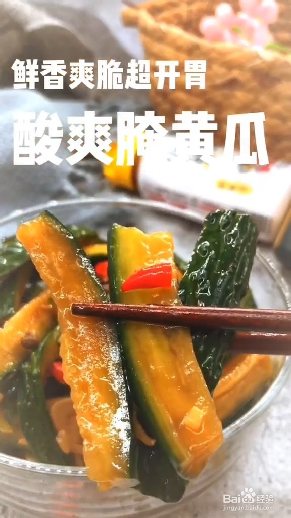 酸爽腌黄瓜的做法