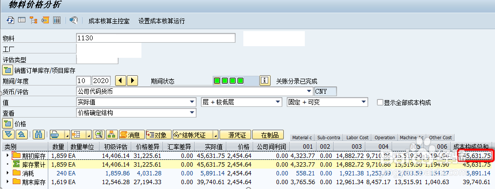 SAP价格差异结转
