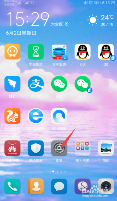 华为手机怎样关闭高耗电提醒