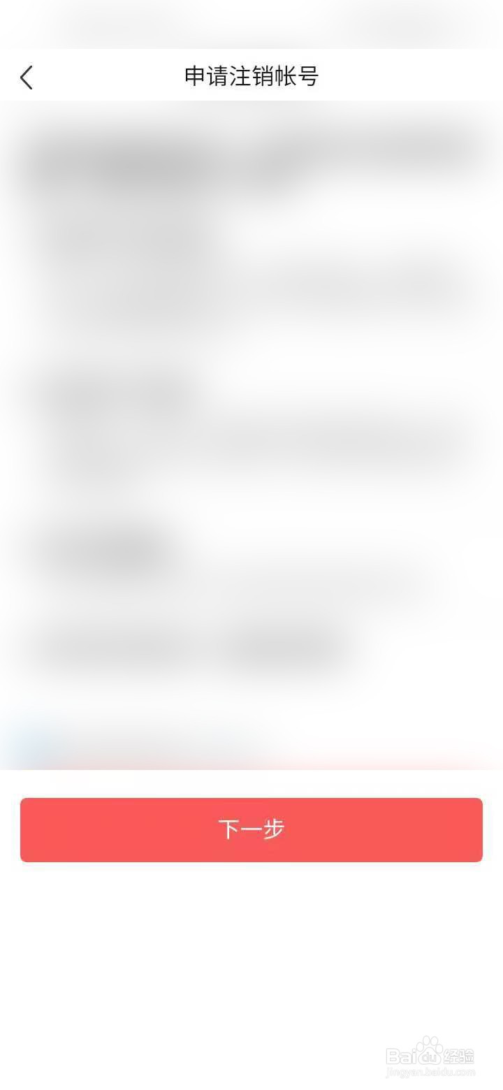 今日头条极速版怎么注销