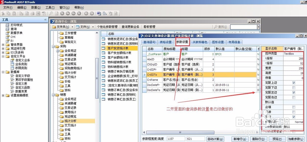 ERP手机APP制作小技巧