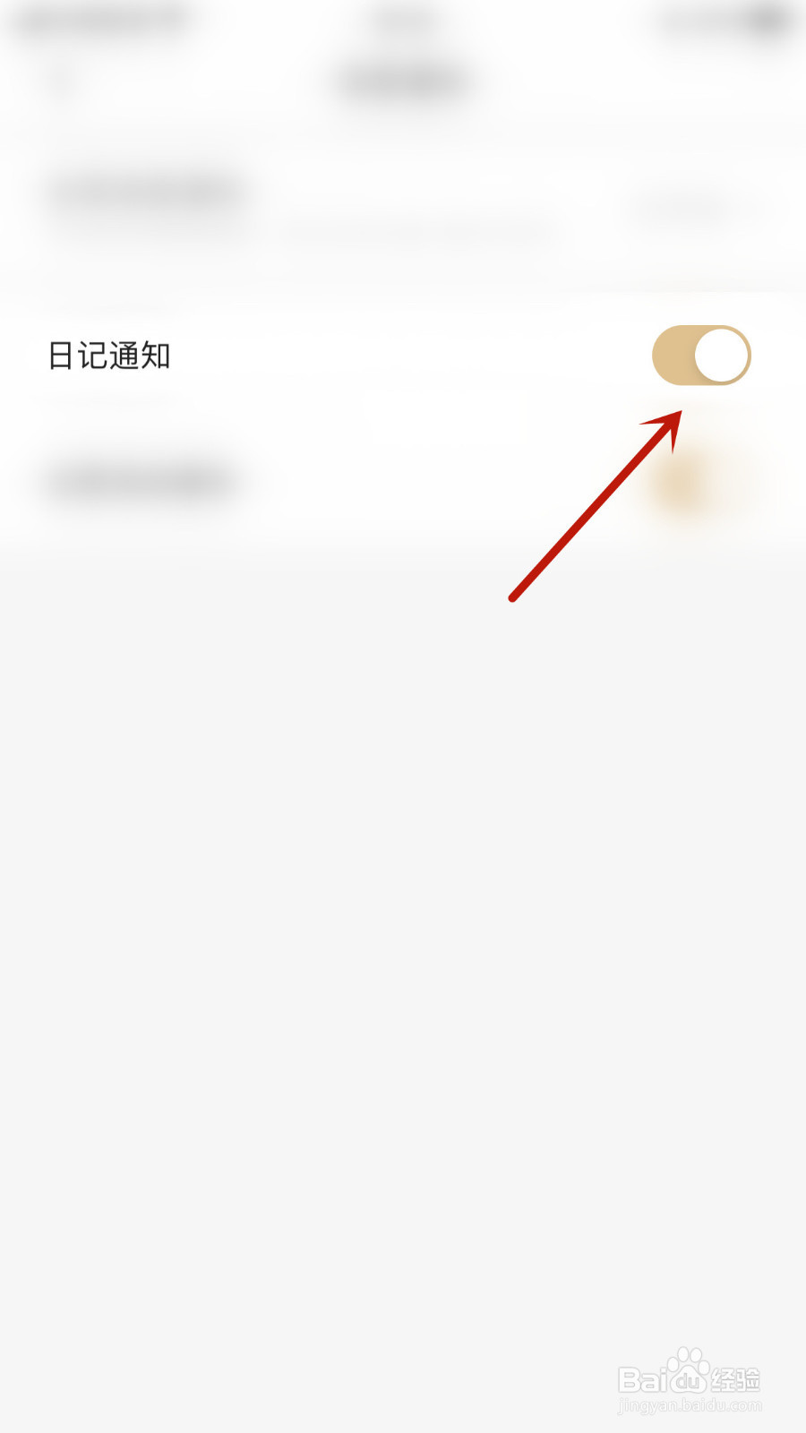 如何设置掌阅精选日记通知停用