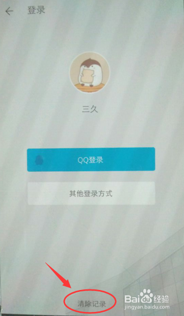 手机WPS怎么清除账号登录记录