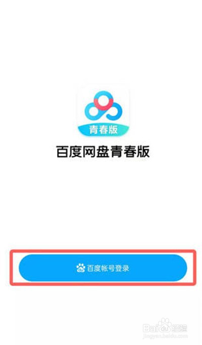 百度网盘青春版在哪里上传文件