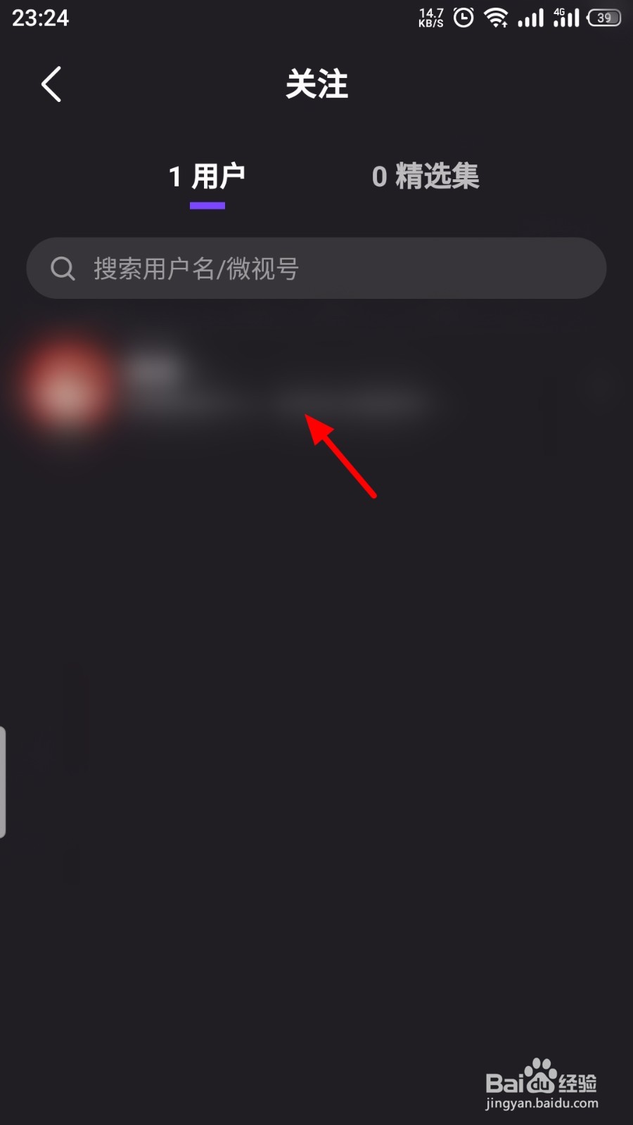 微视怎么取消关注