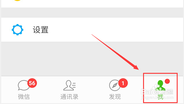 微信怎么样解绑手机号码