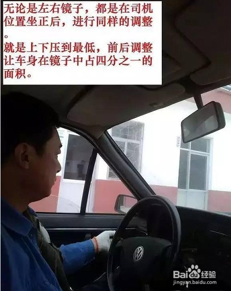 科目二后视镜调整方法