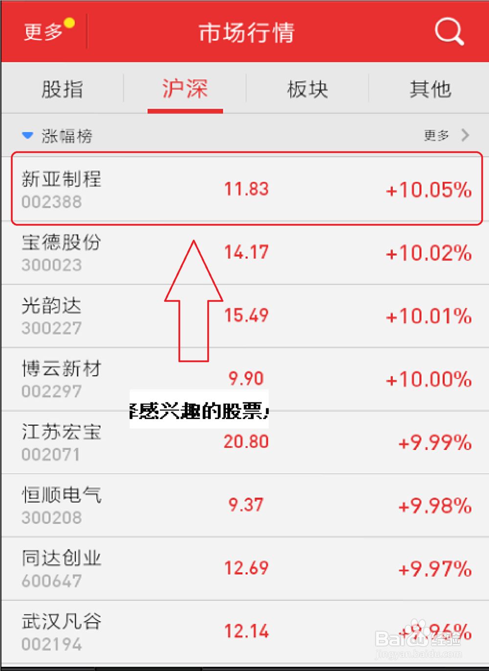 手机炒股软件怎么添加自选股